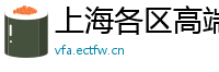 上海各区高端洋妞外围